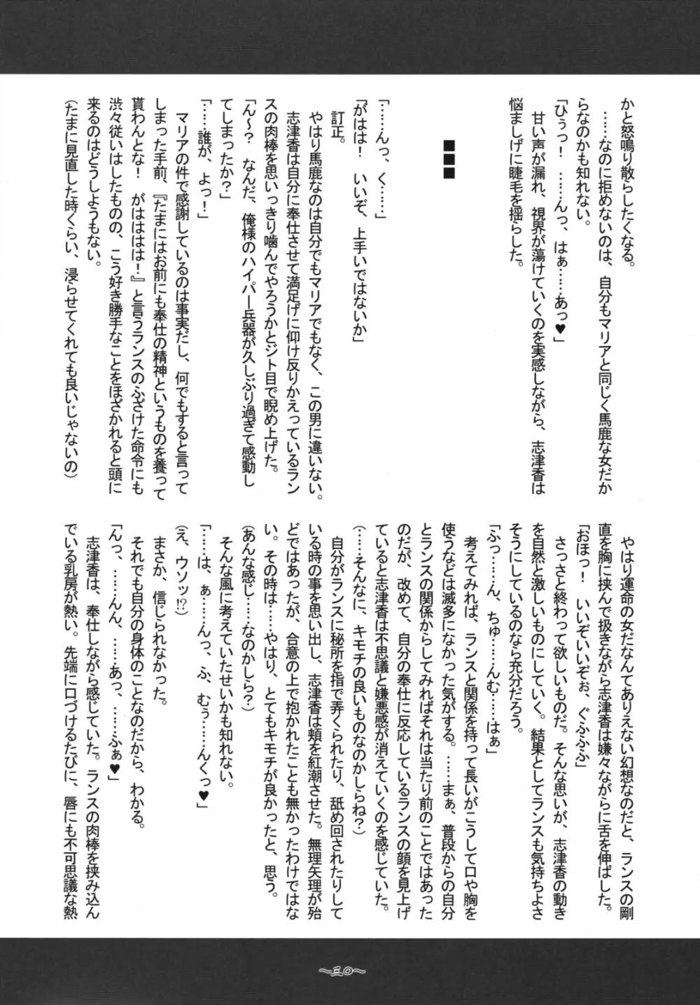 戦国艶桃絵巻 29ページ
