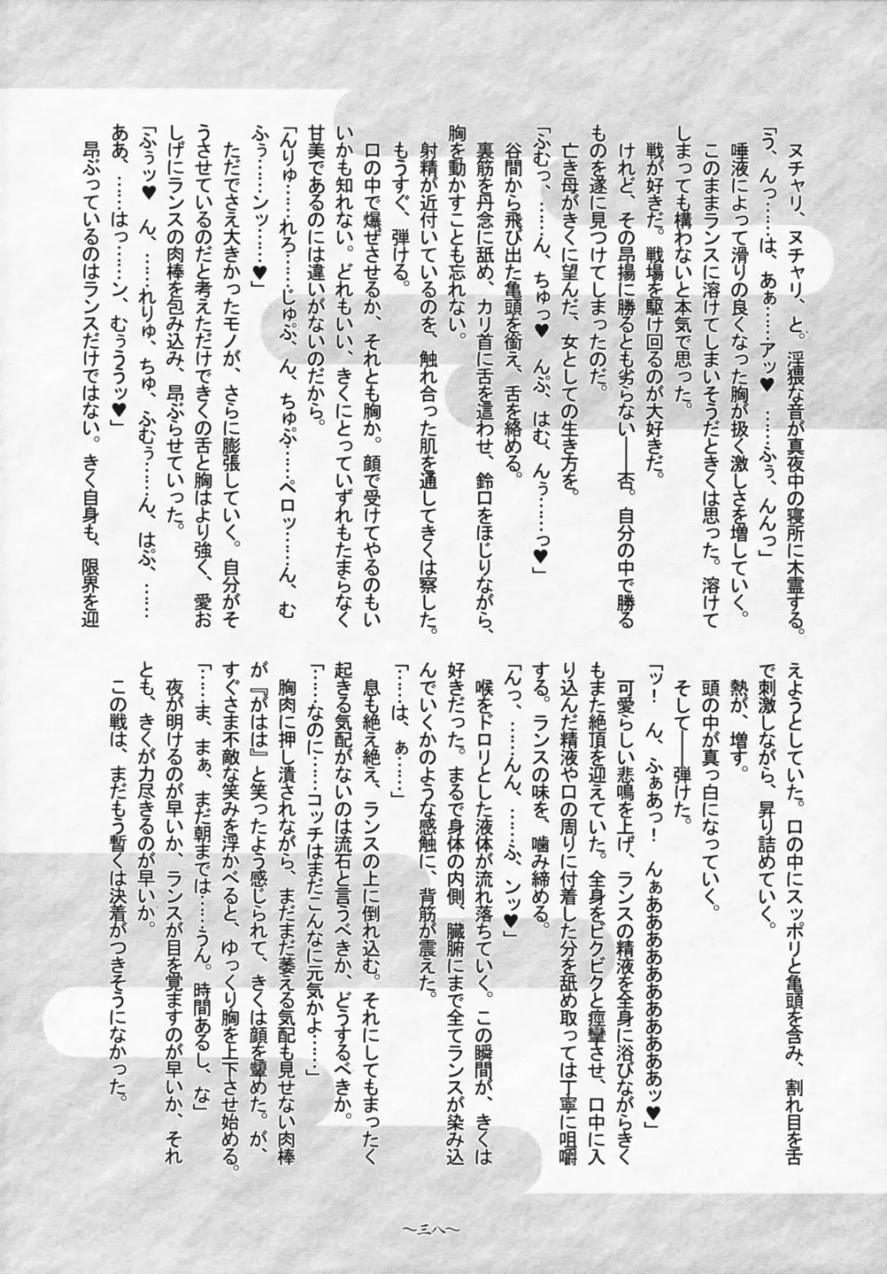 戦国艶桃絵巻 37ページ