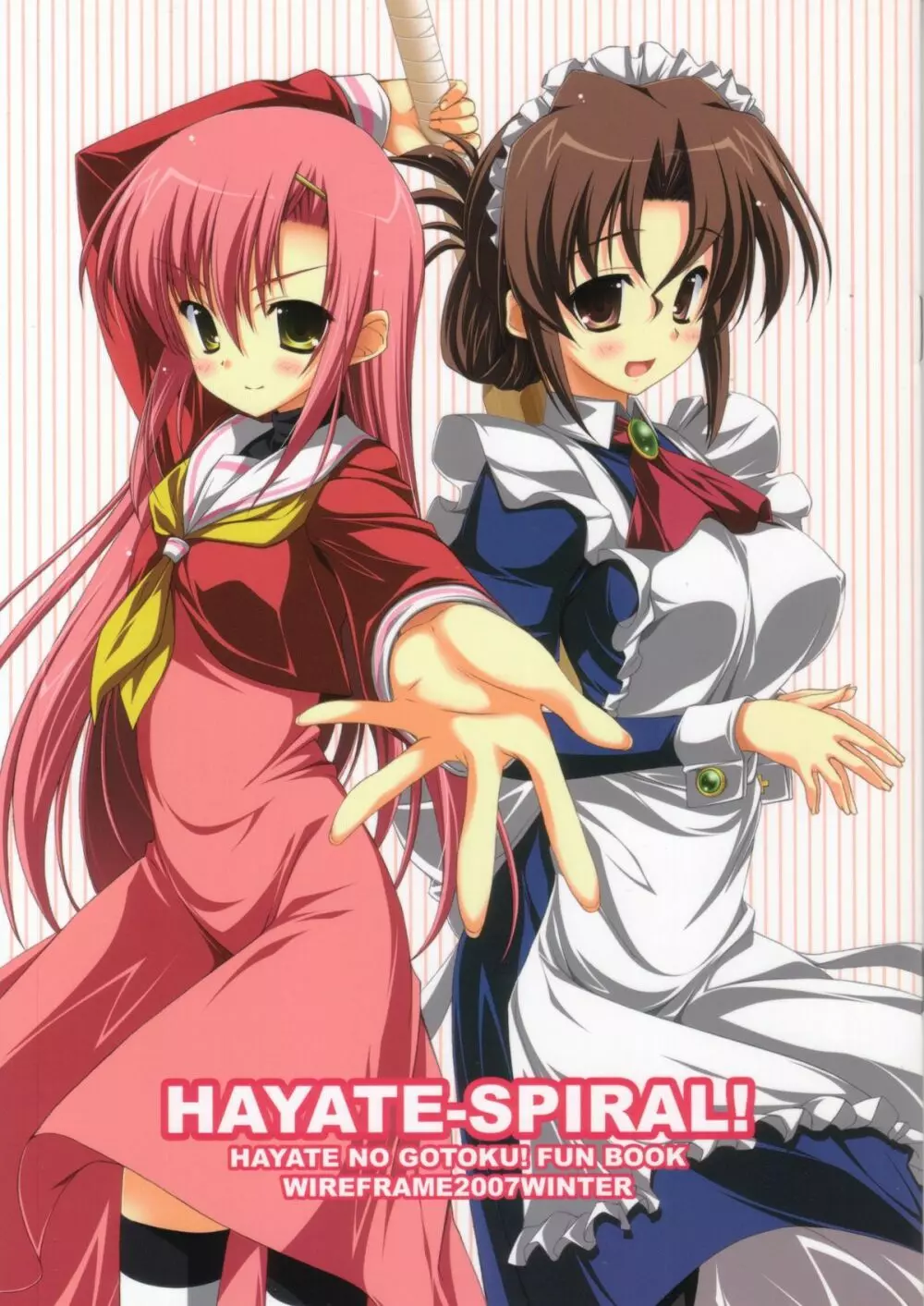 HAYATE-SPIRAL! 1ページ