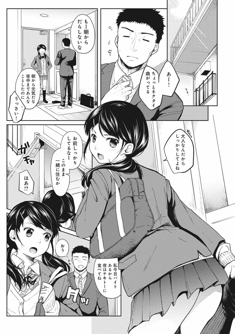 1LDK+JK いきなり同居? 密着!? 初エッチ!!? 第1-25話 27ページ