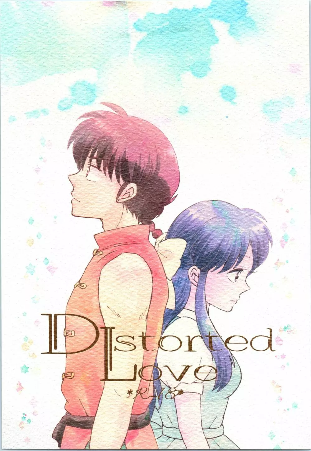 Distorted Love 1ページ