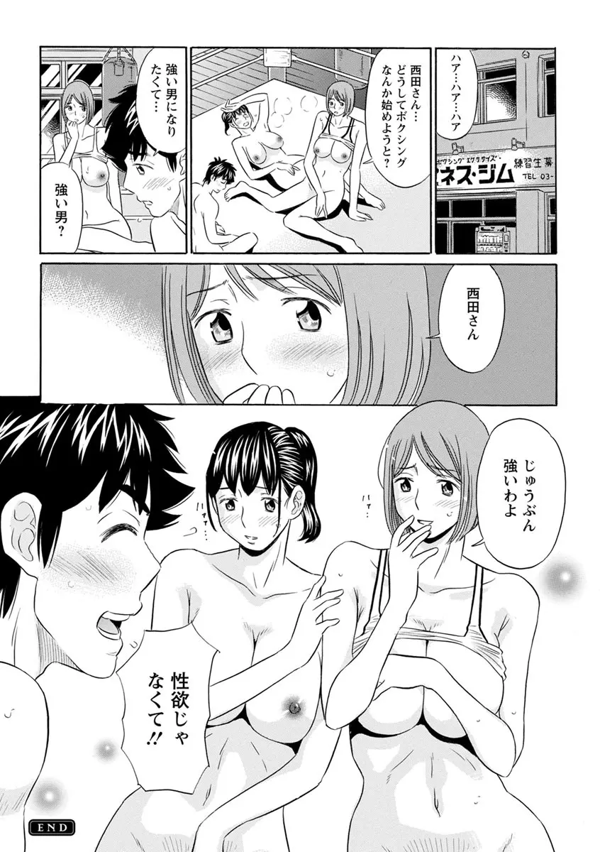 恥ずかしい女体 88ページ