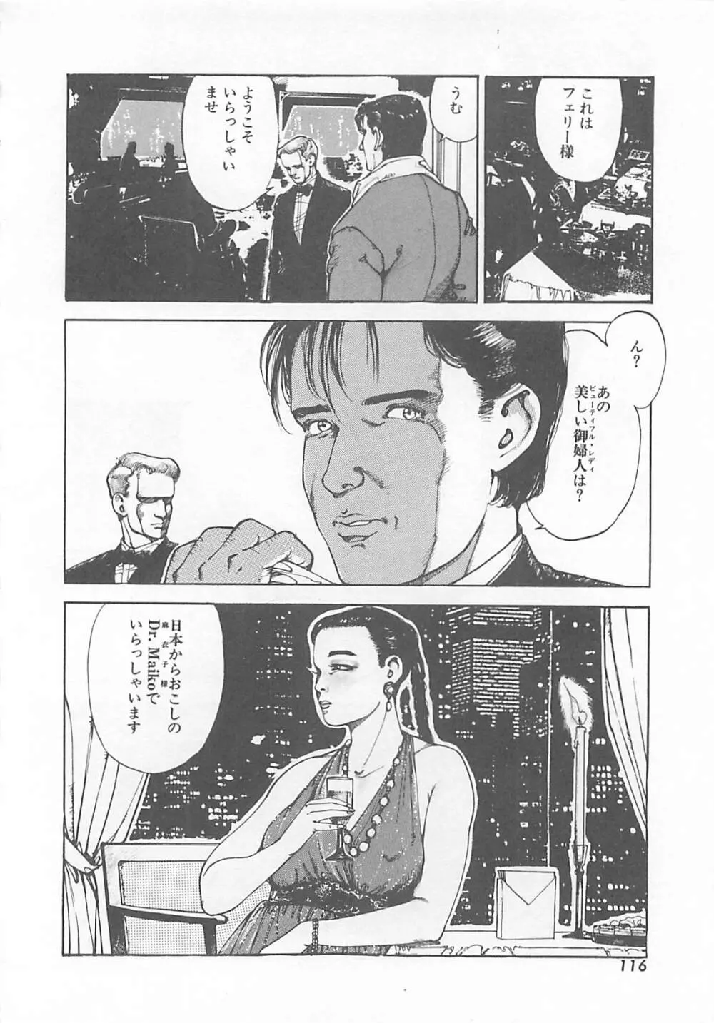 Dr.麻衣子 119ページ