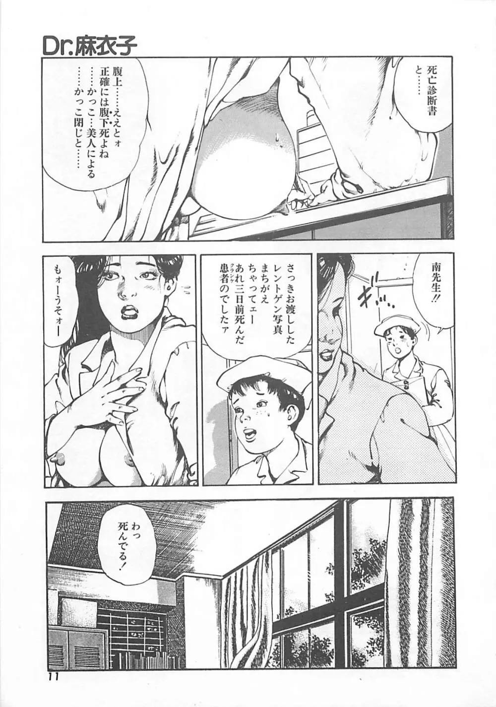 Dr.麻衣子 14ページ