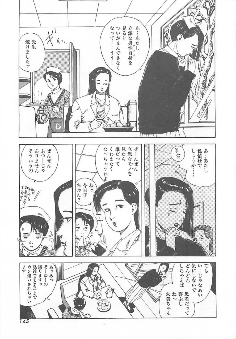 Dr.麻衣子 148ページ