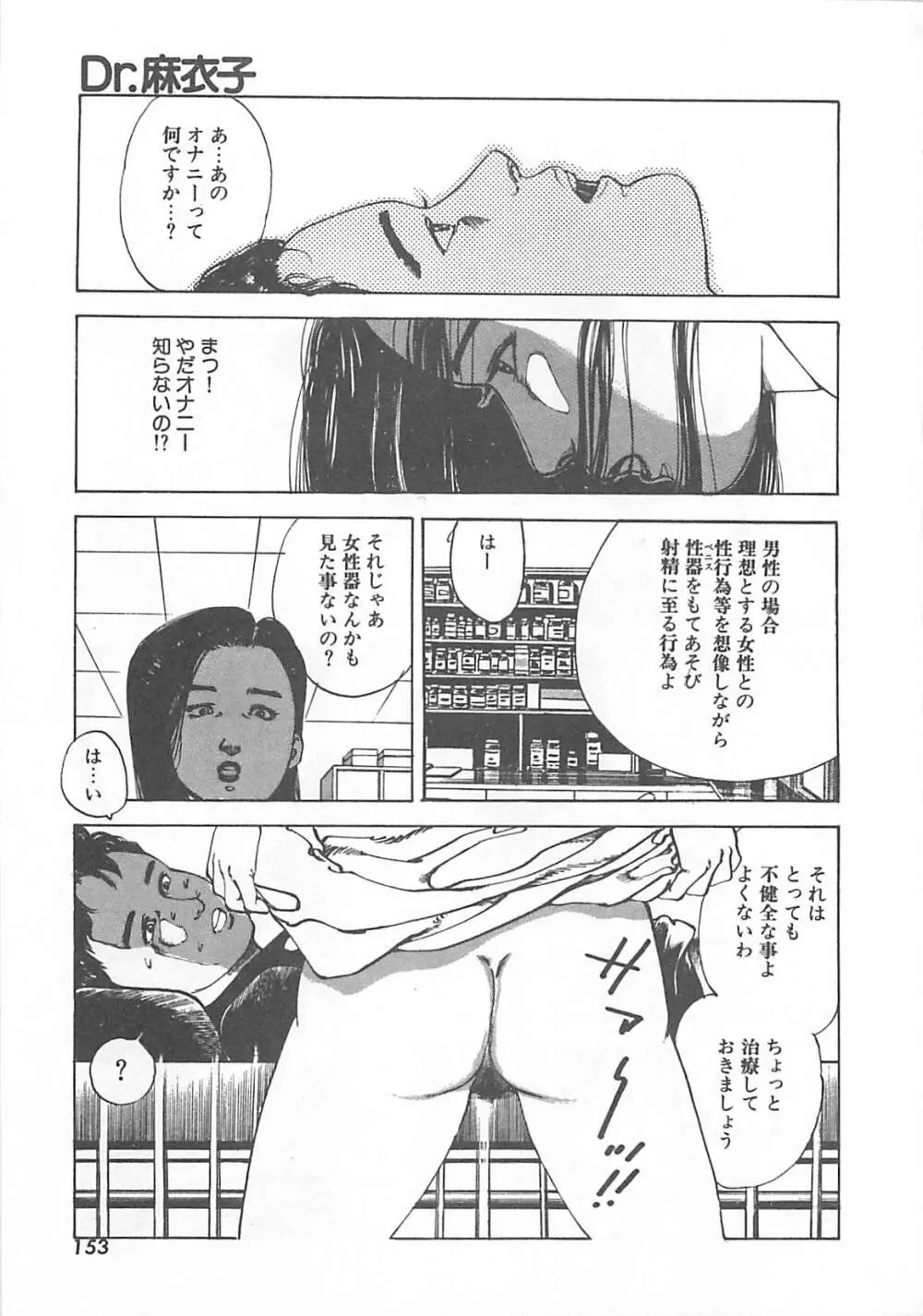 Dr.麻衣子 156ページ
