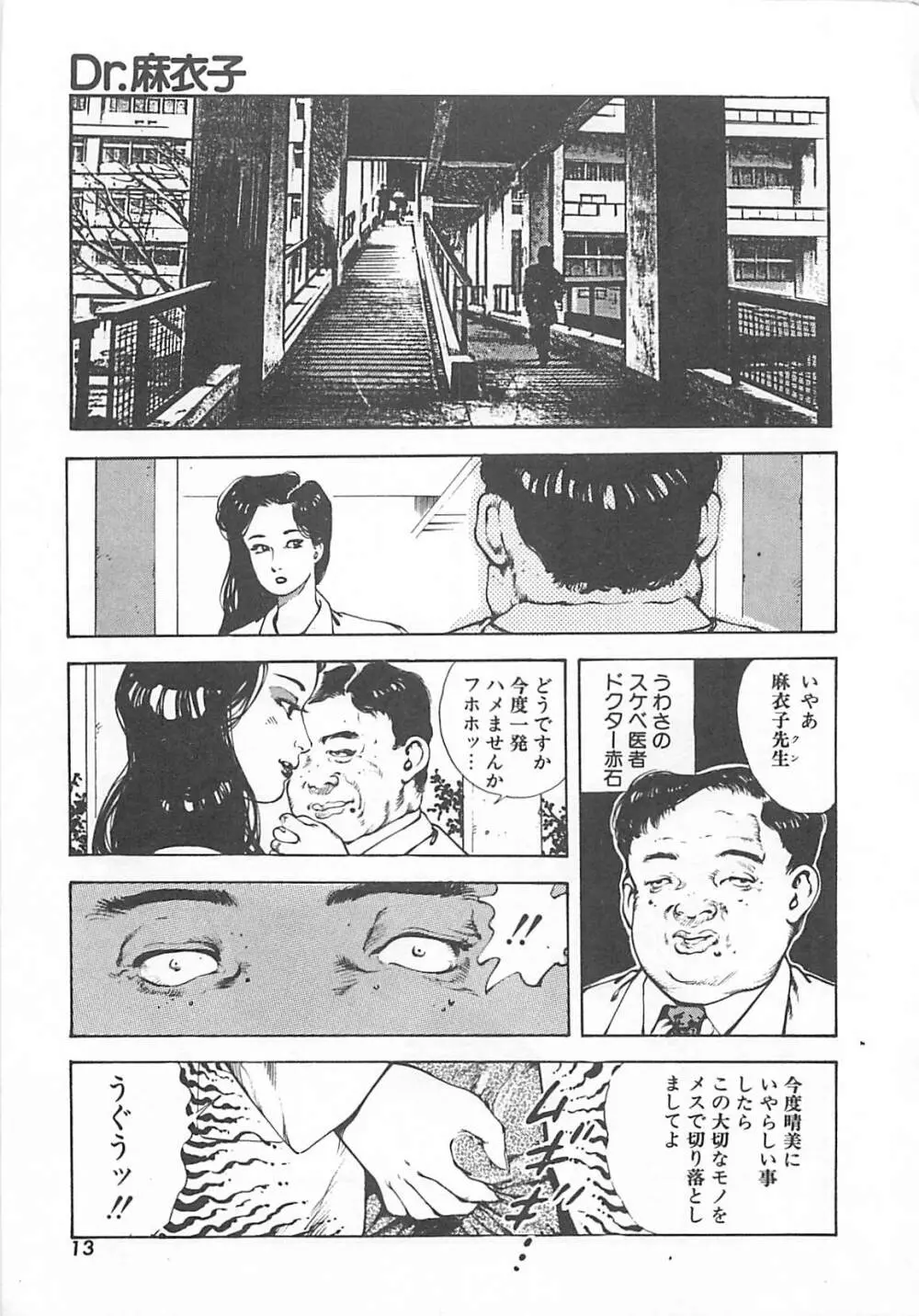 Dr.麻衣子 16ページ