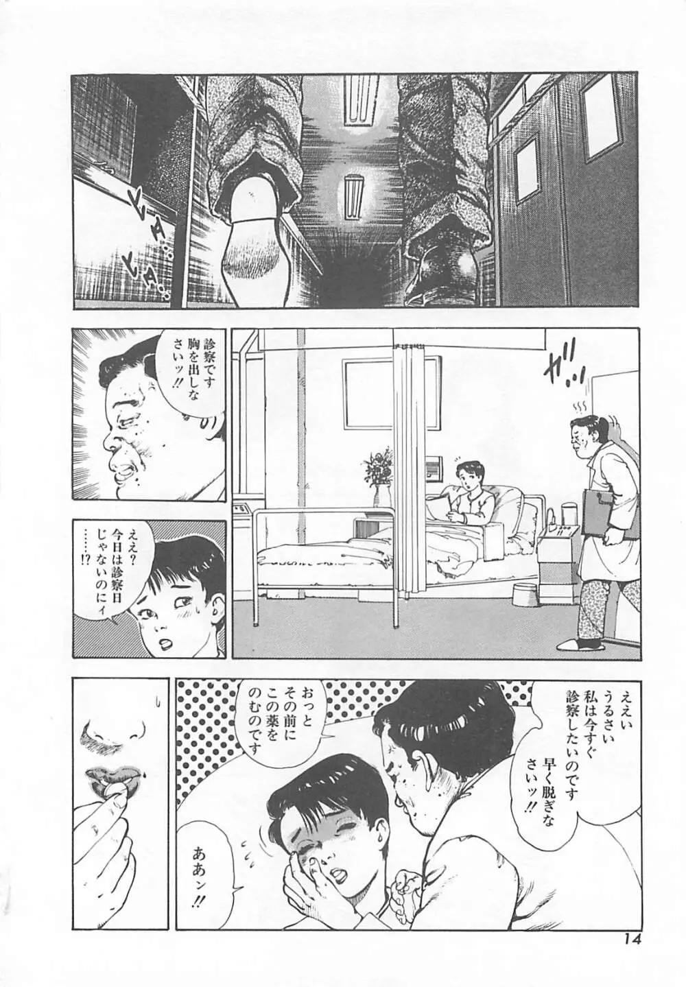Dr.麻衣子 17ページ
