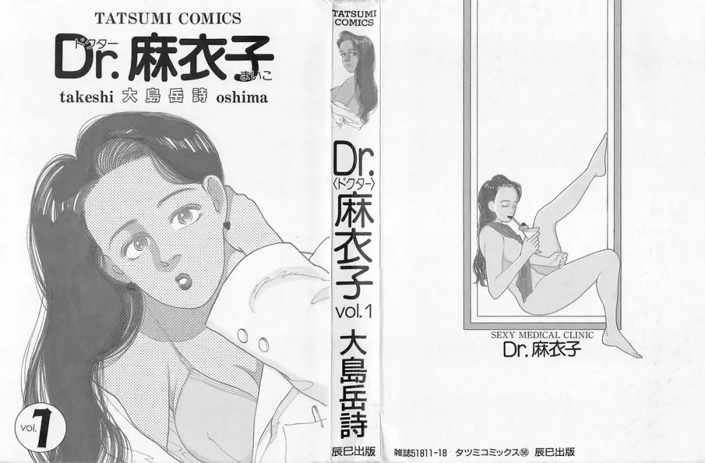 Dr.麻衣子 2ページ