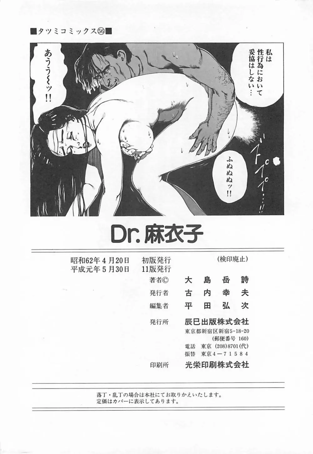 Dr.麻衣子 215ページ