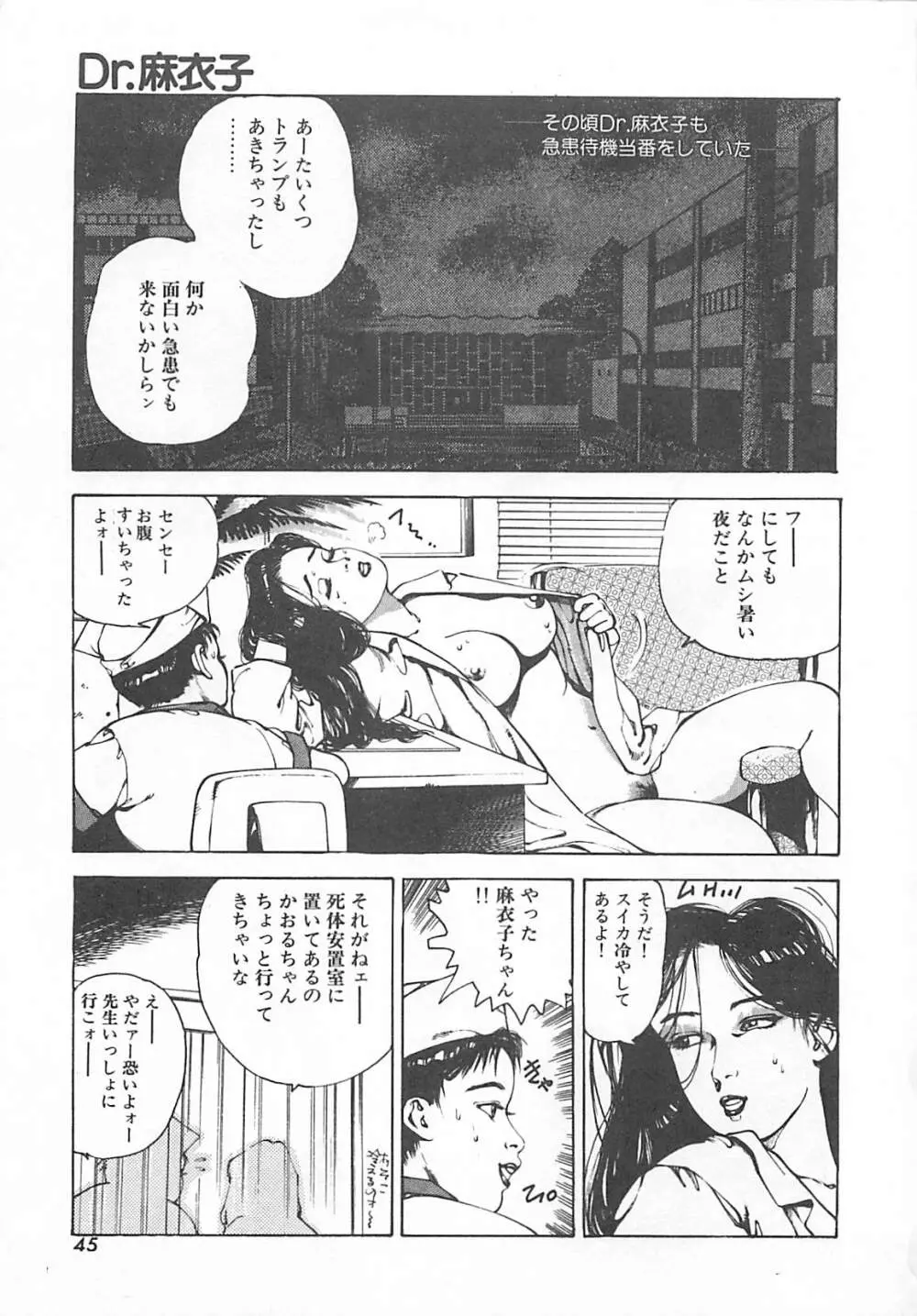 Dr.麻衣子 48ページ