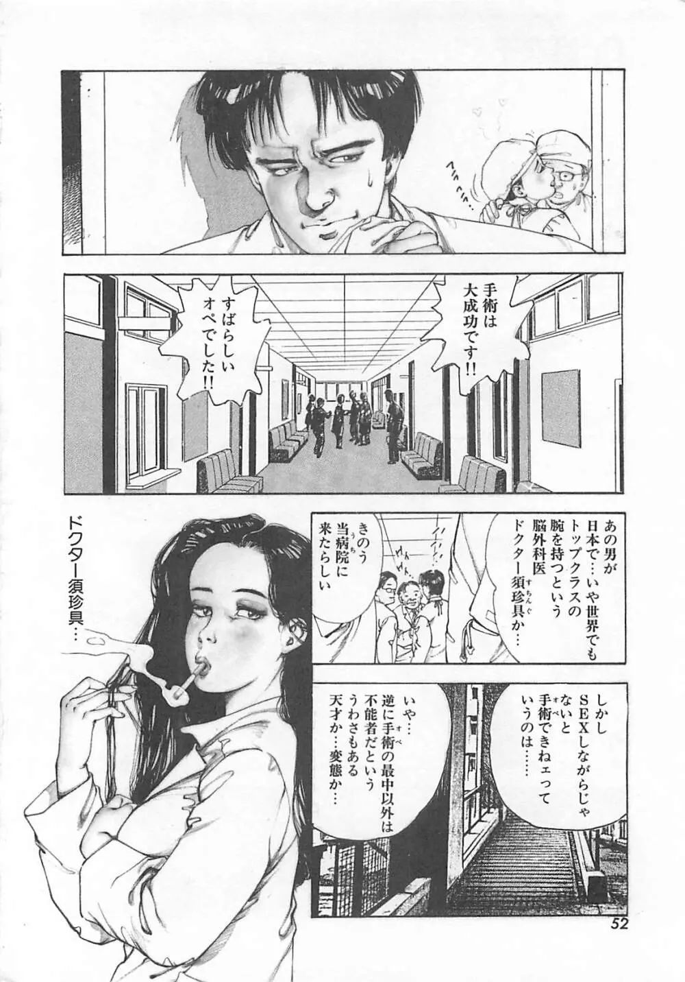 Dr.麻衣子 55ページ