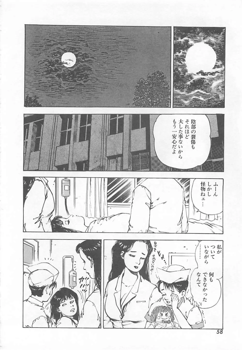Dr.麻衣子 61ページ