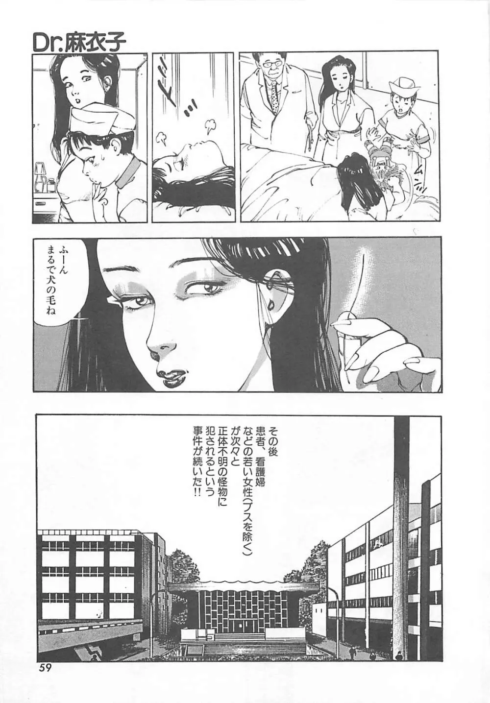 Dr.麻衣子 62ページ