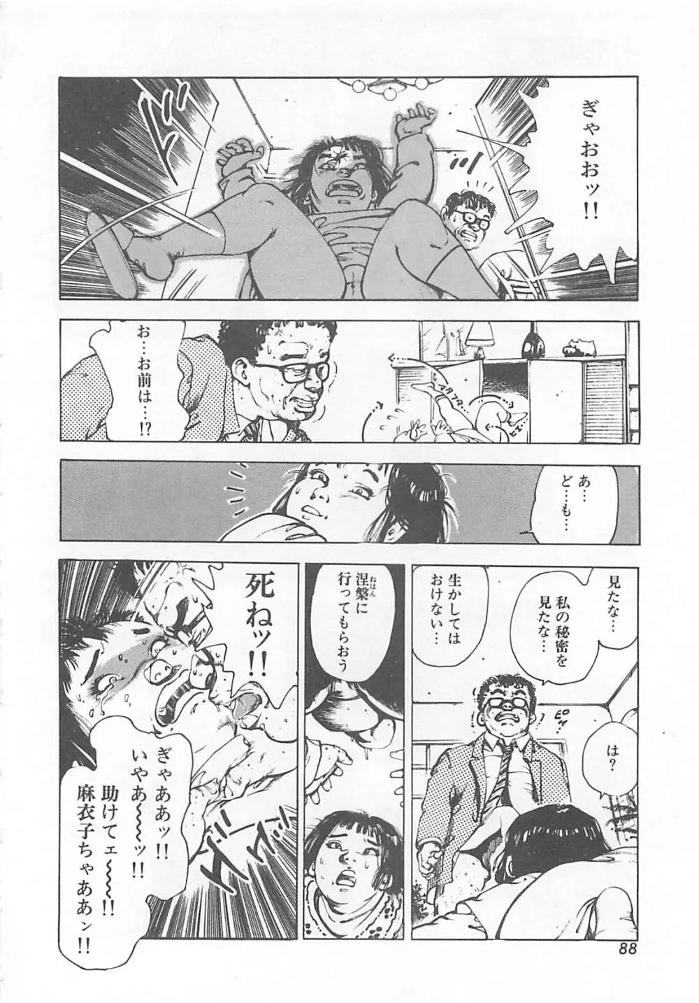 Dr.麻衣子 91ページ