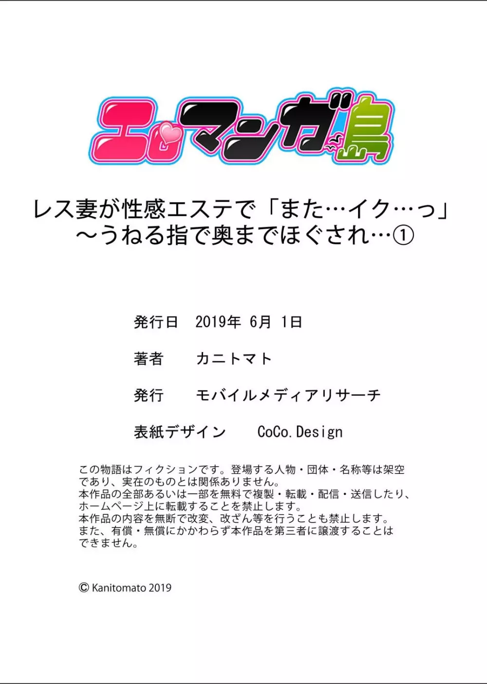 レス妻が性感エステで「また…イク…っ」〜うねる指で奥までほぐされ… 1-2 30ページ