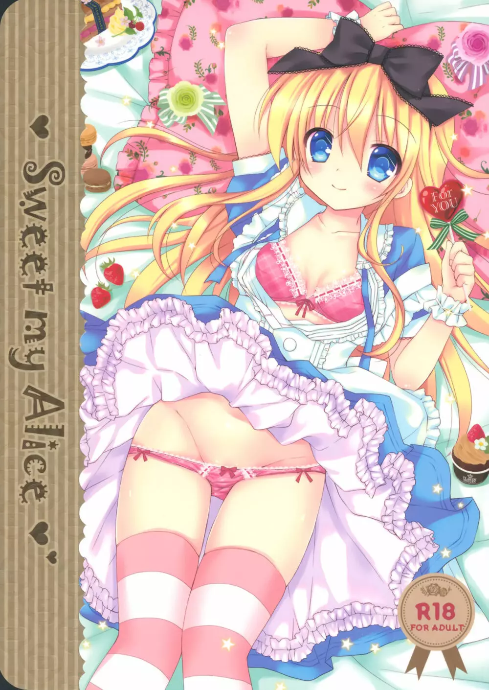 Sweet my Alice 1ページ