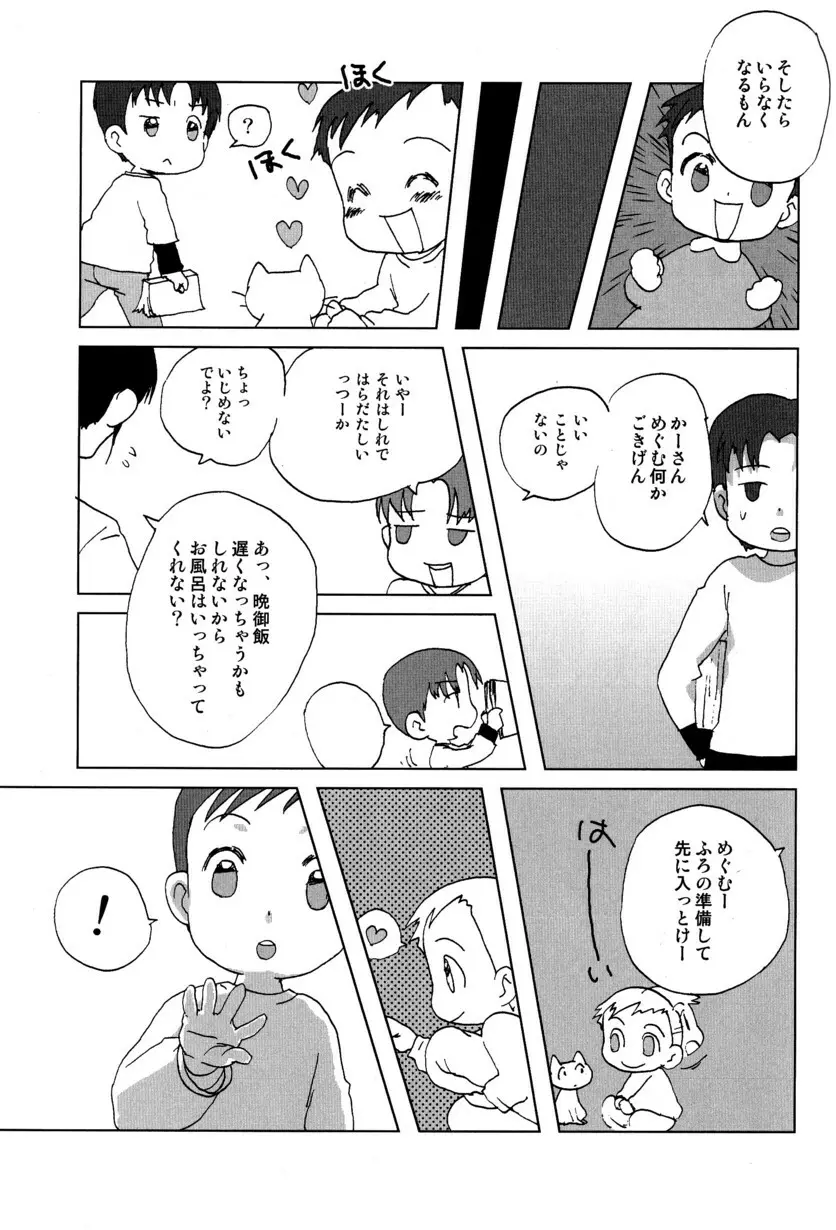 季刊ぼくのおにいちゃん冬号 19ページ