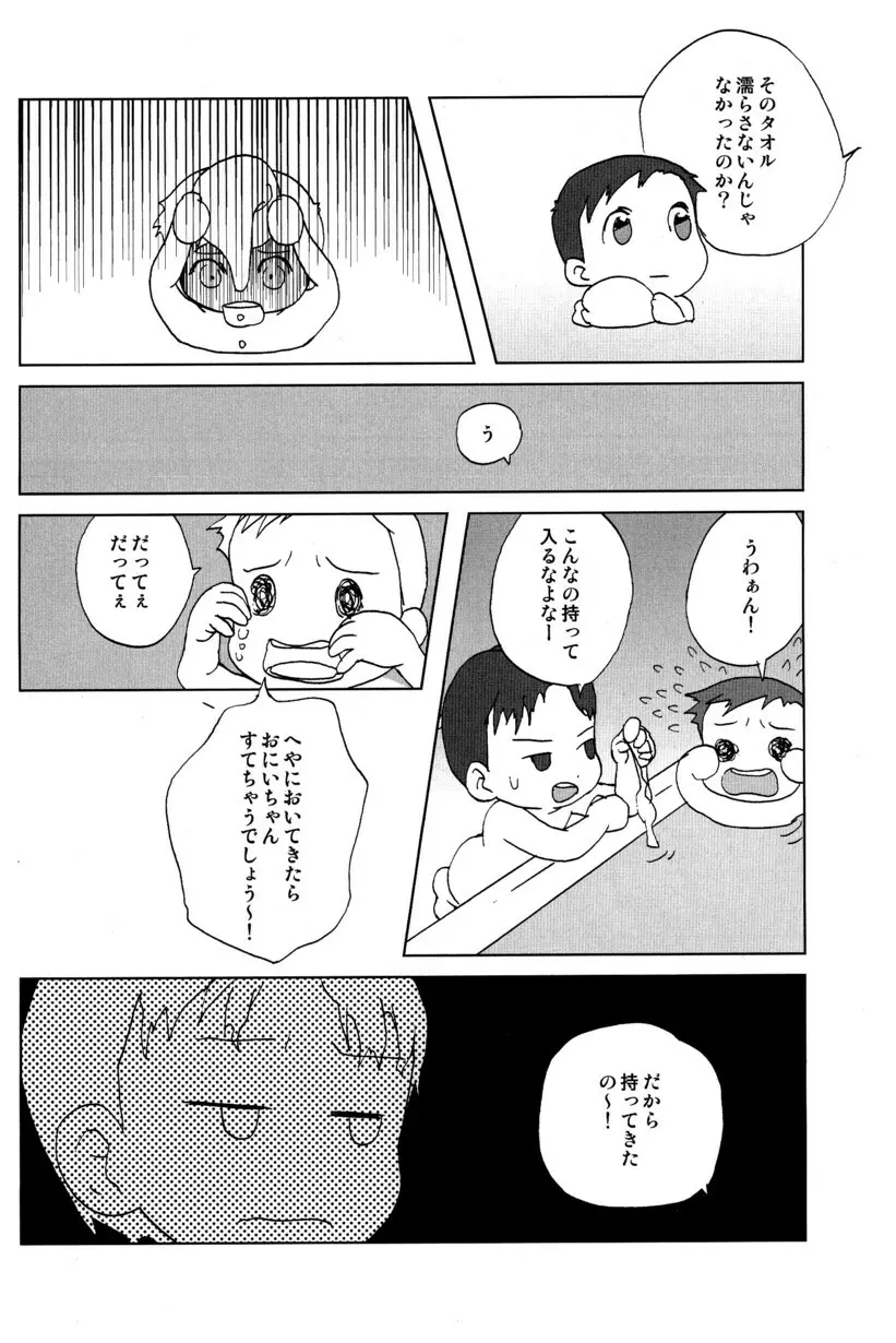 季刊ぼくのおにいちゃん冬号 22ページ