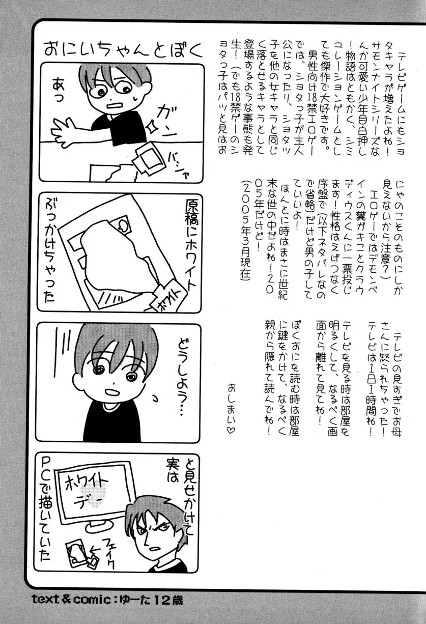 季刊ぼくのおにいちゃん冬号 81ページ