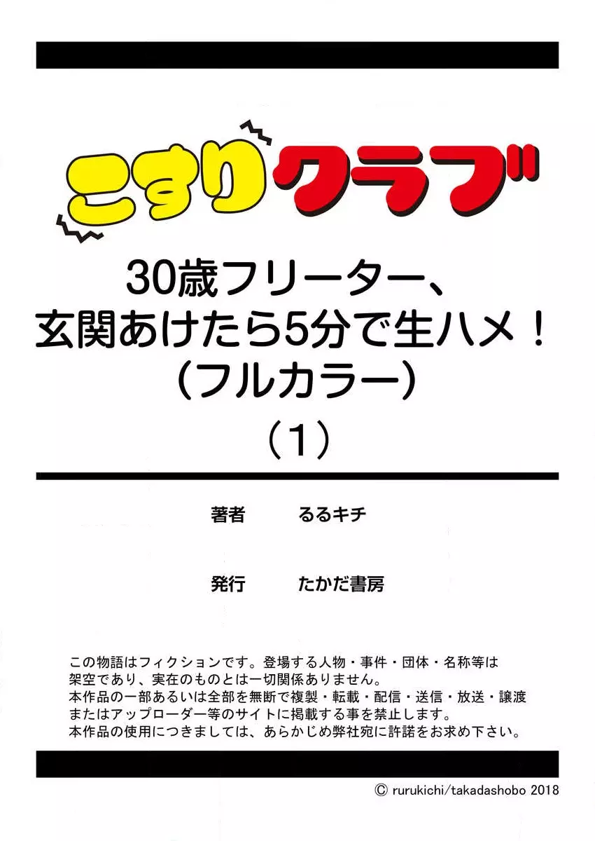 30歳フリーター、玄関あけたら5分で生ハメ！（フルカラー）第1-2話 27ページ