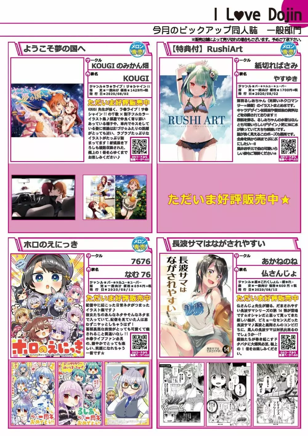 月刊うりぼうざっか店 2020年9月4日発行号 11ページ