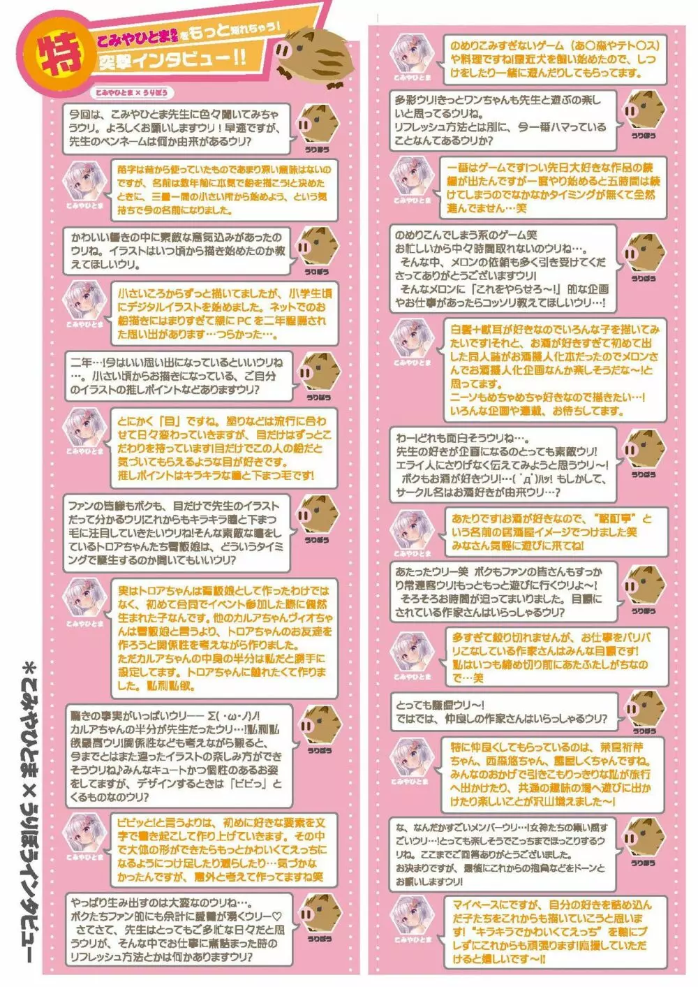 月刊うりぼうざっか店 2020年9月4日発行号 5ページ