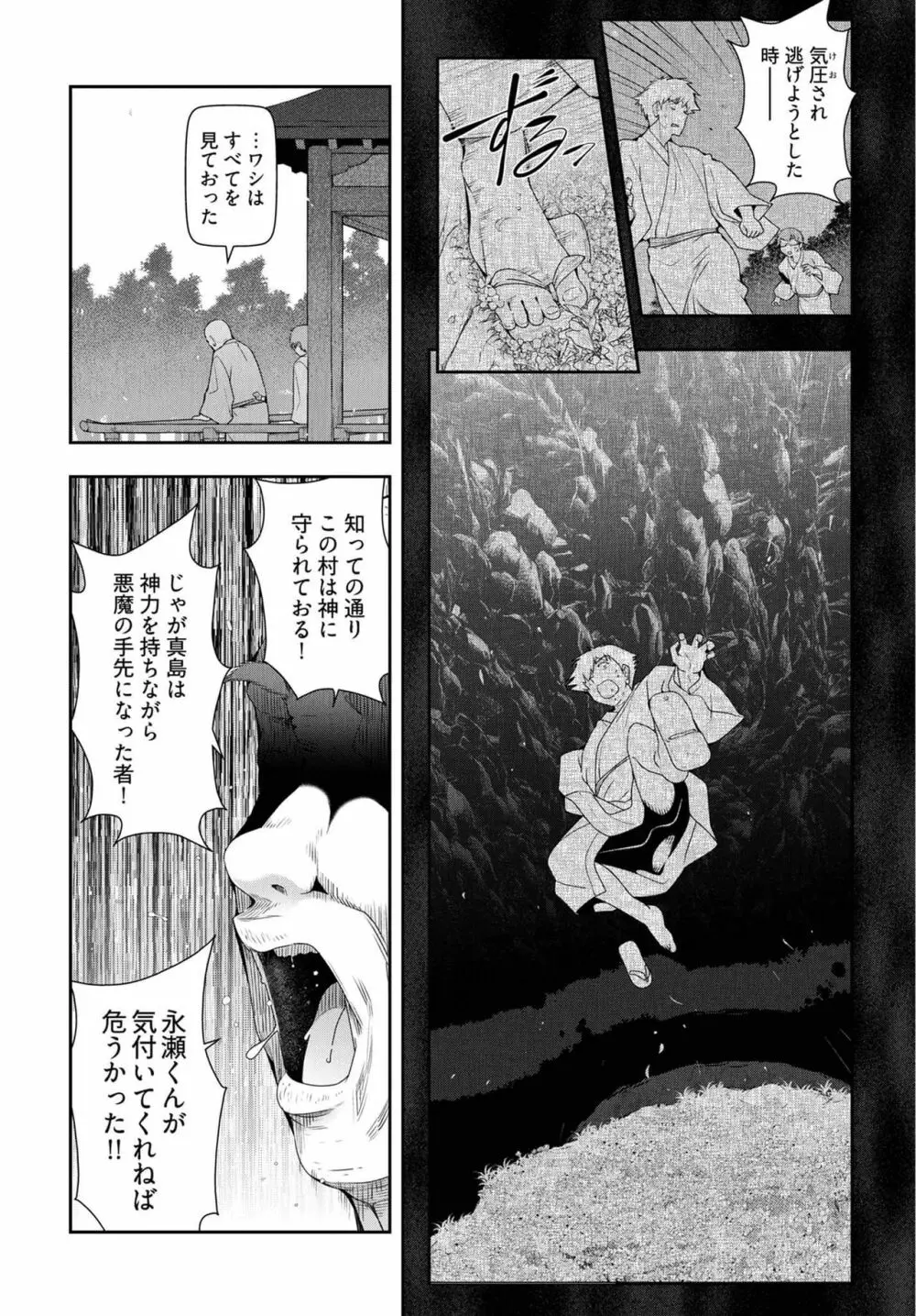 かみくじむら 第13~21話 10ページ