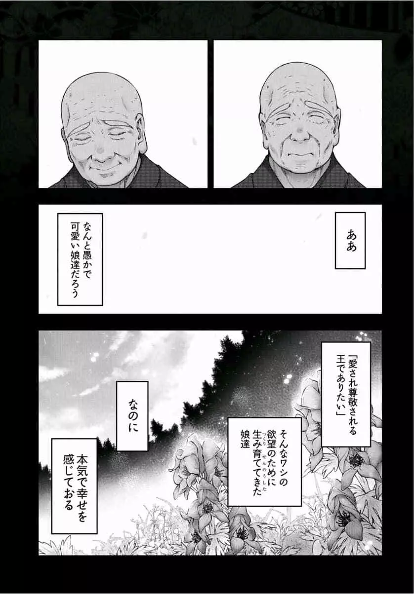 かみくじむら 第13~21話 119ページ