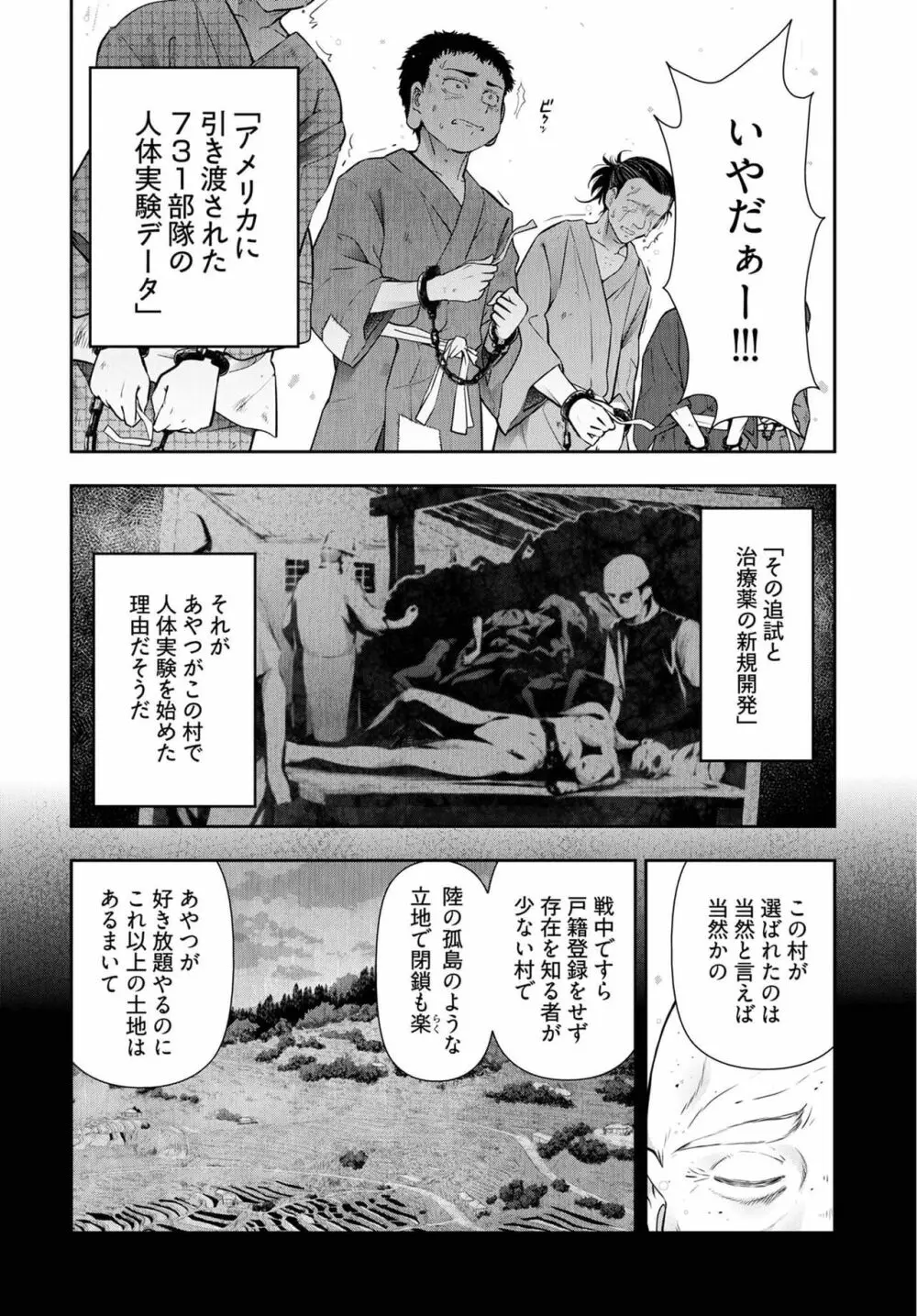 かみくじむら 第13~21話 150ページ