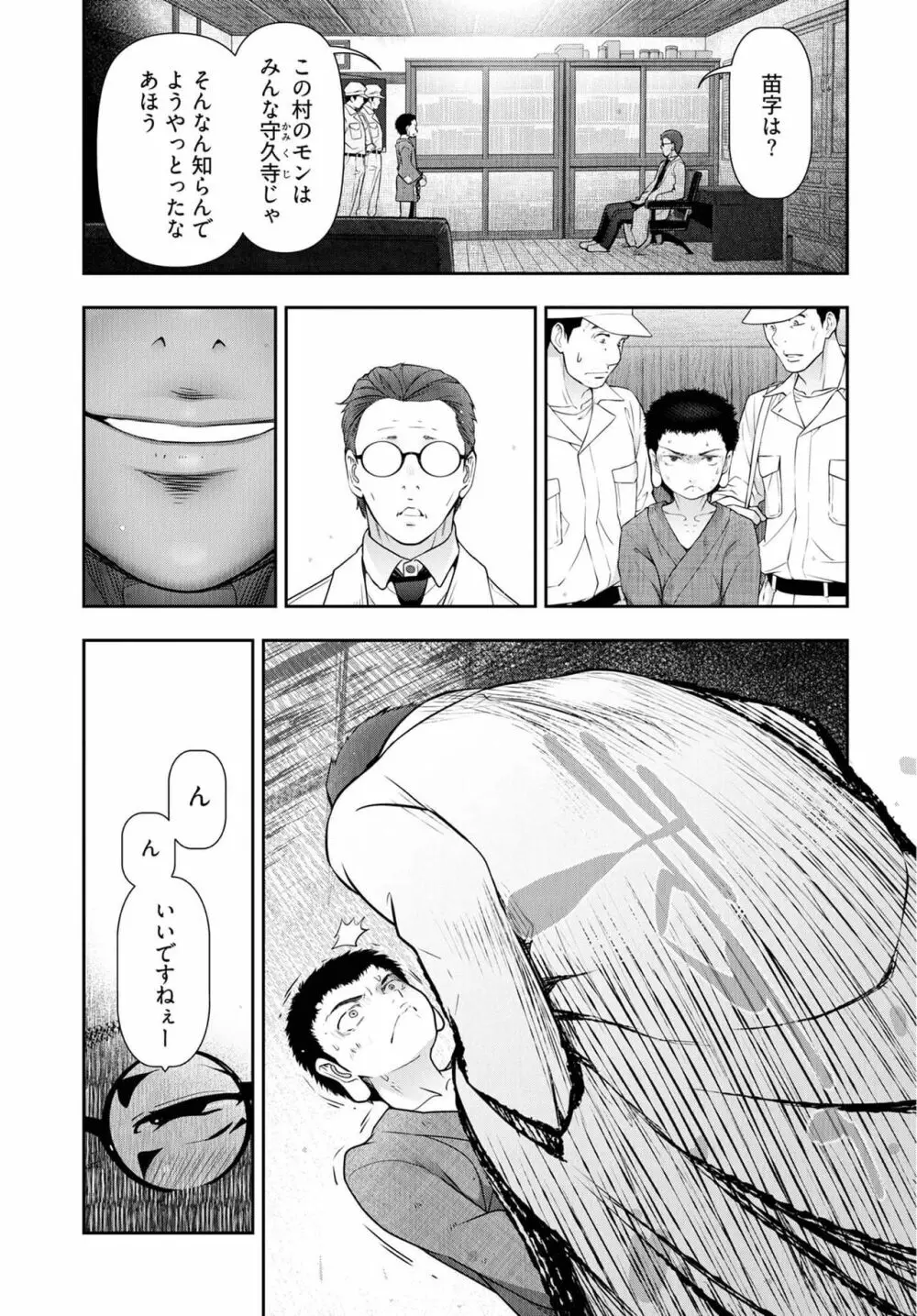 かみくじむら 第13~21話 153ページ