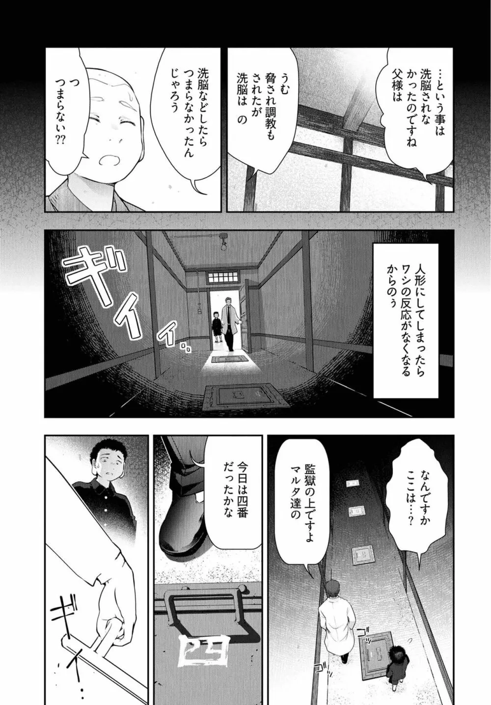 かみくじむら 第13~21話 159ページ