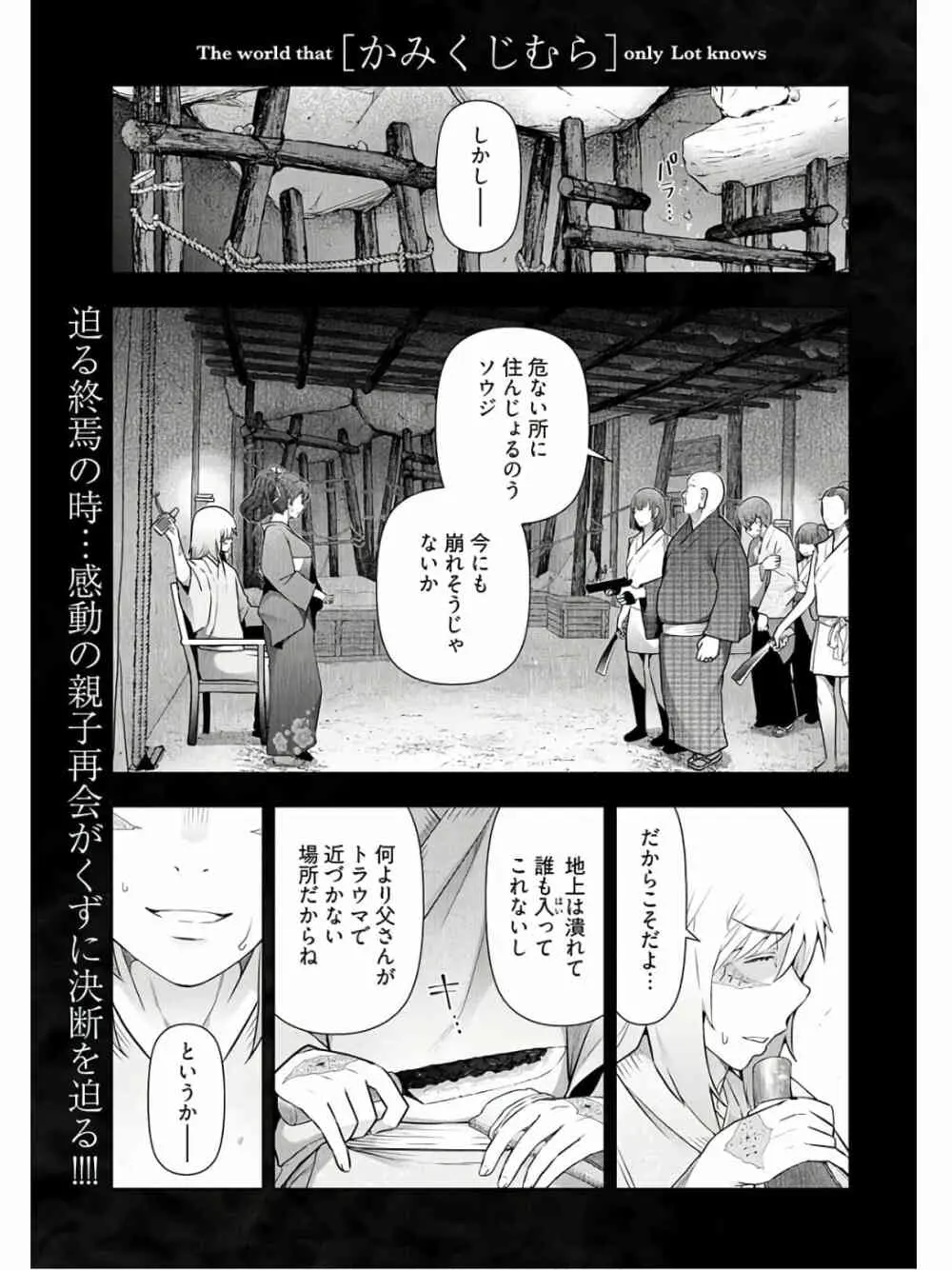 かみくじむら 第13~21話 201ページ