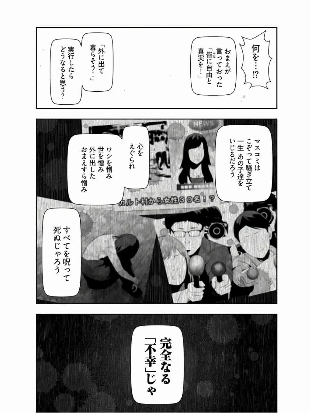 かみくじむら 第13~21話 209ページ