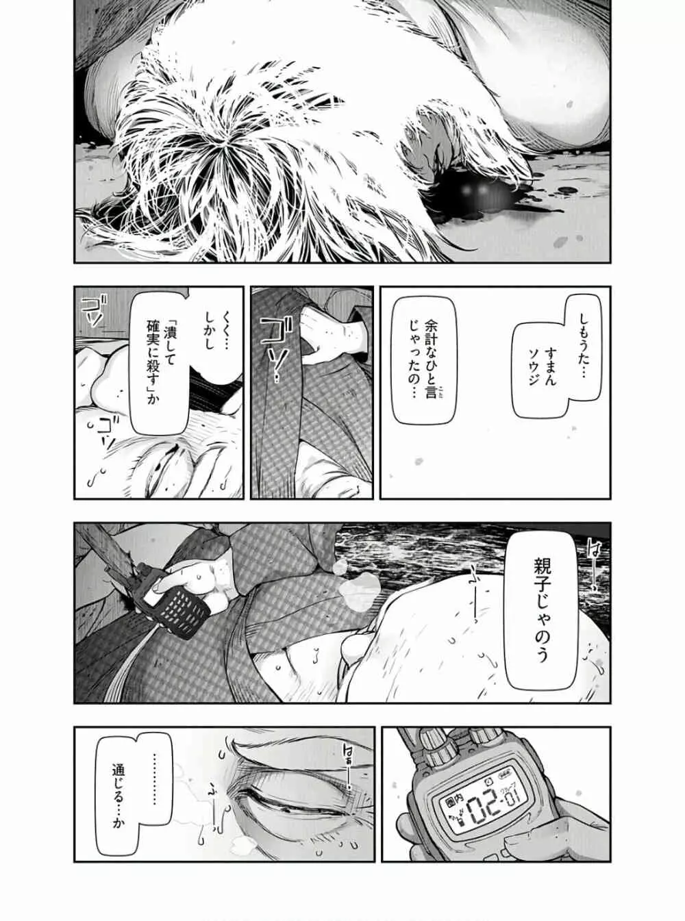 かみくじむら 第13~21話 234ページ