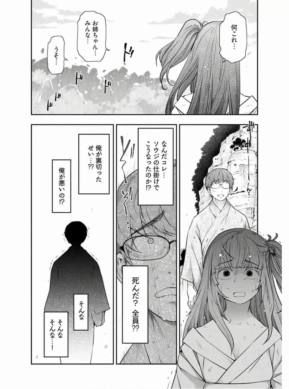 かみくじむら 第13~21話 248ページ