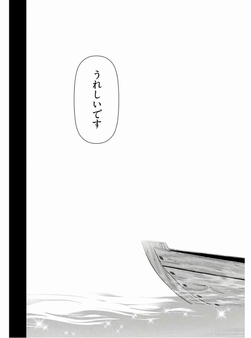 かみくじむら 第13~21話 253ページ