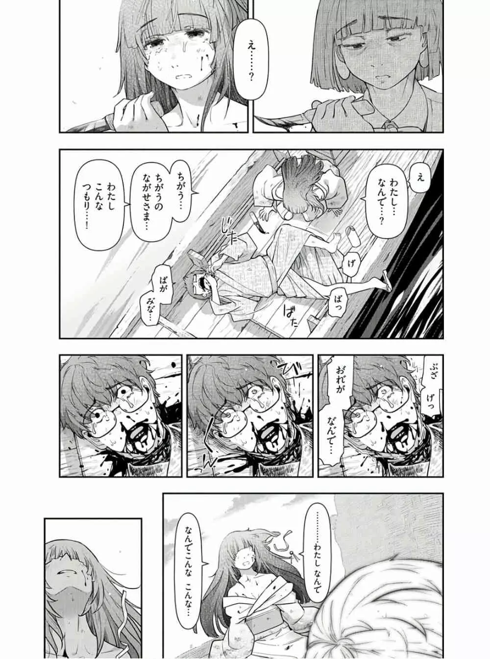 かみくじむら 第13~21話 255ページ