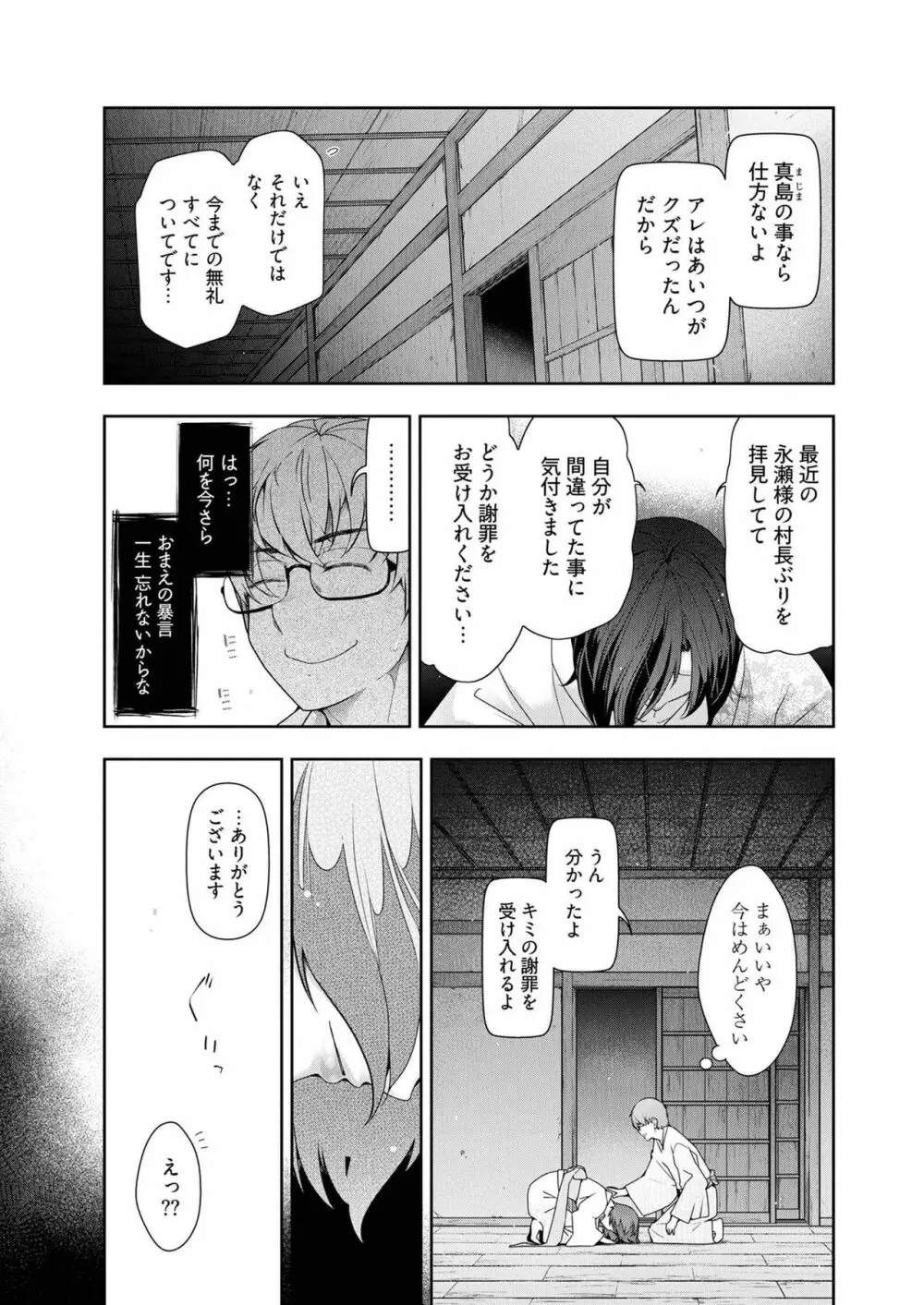 かみくじむら 第13~21話 51ページ