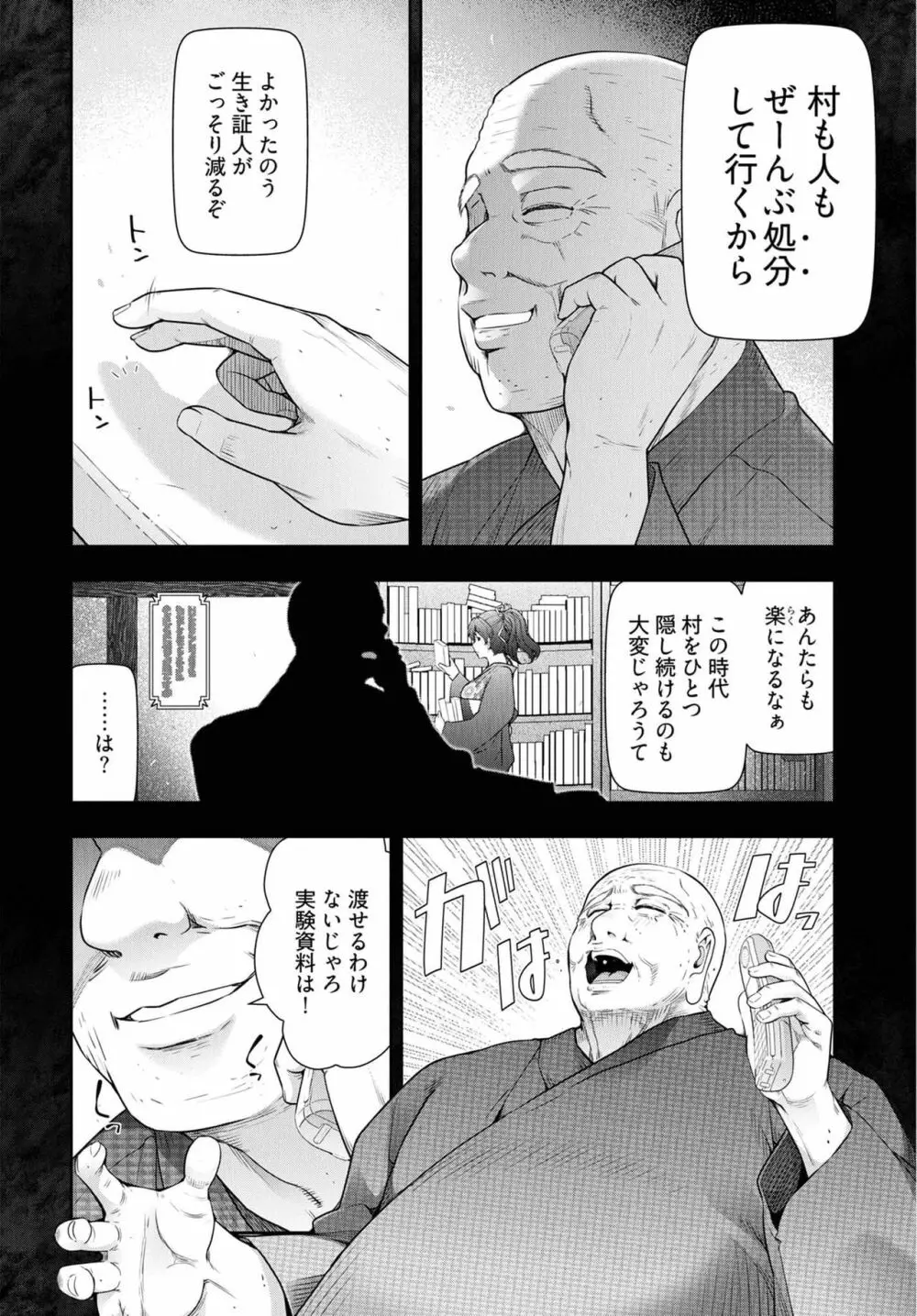 かみくじむら 第13~21話 62ページ