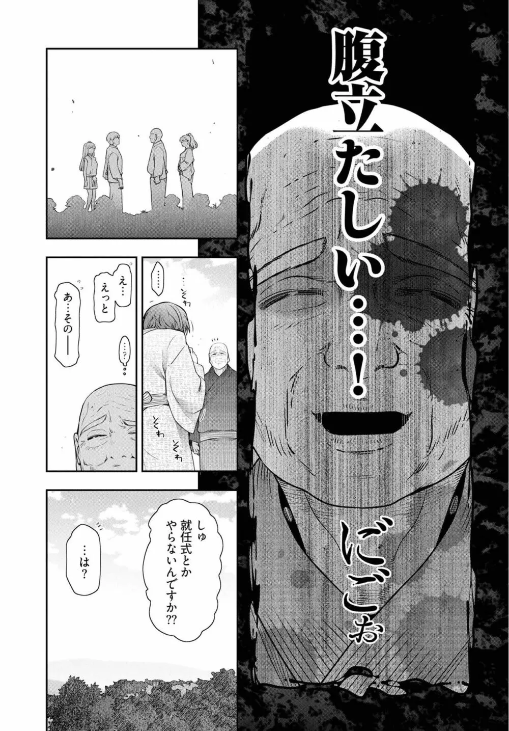 かみくじむら 第13~21話 73ページ