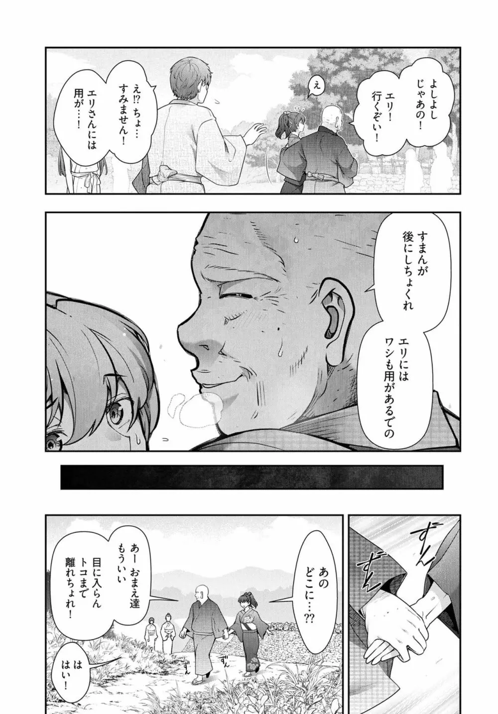 かみくじむら 第13~21話 75ページ