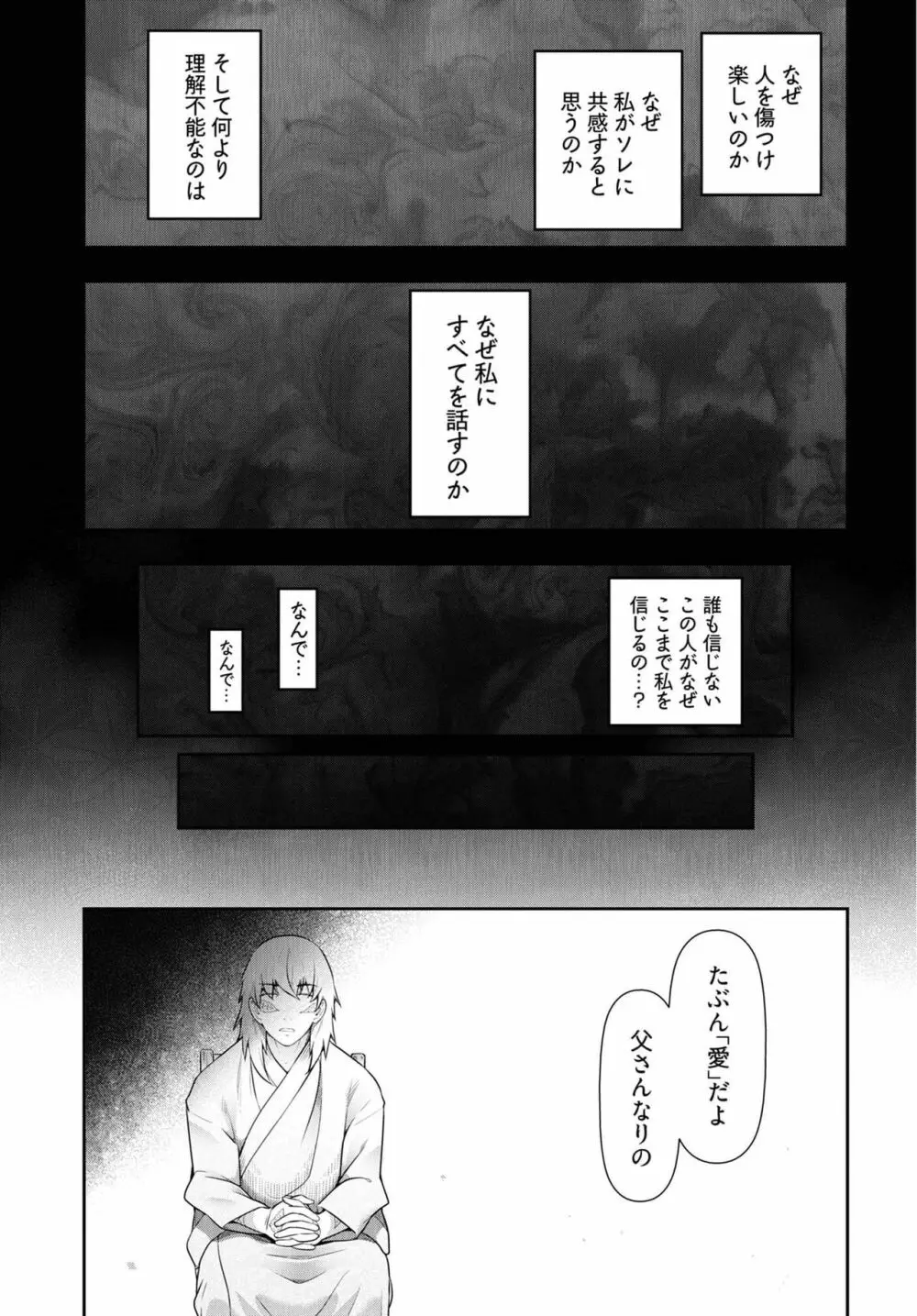 かみくじむら 第13~21話 81ページ