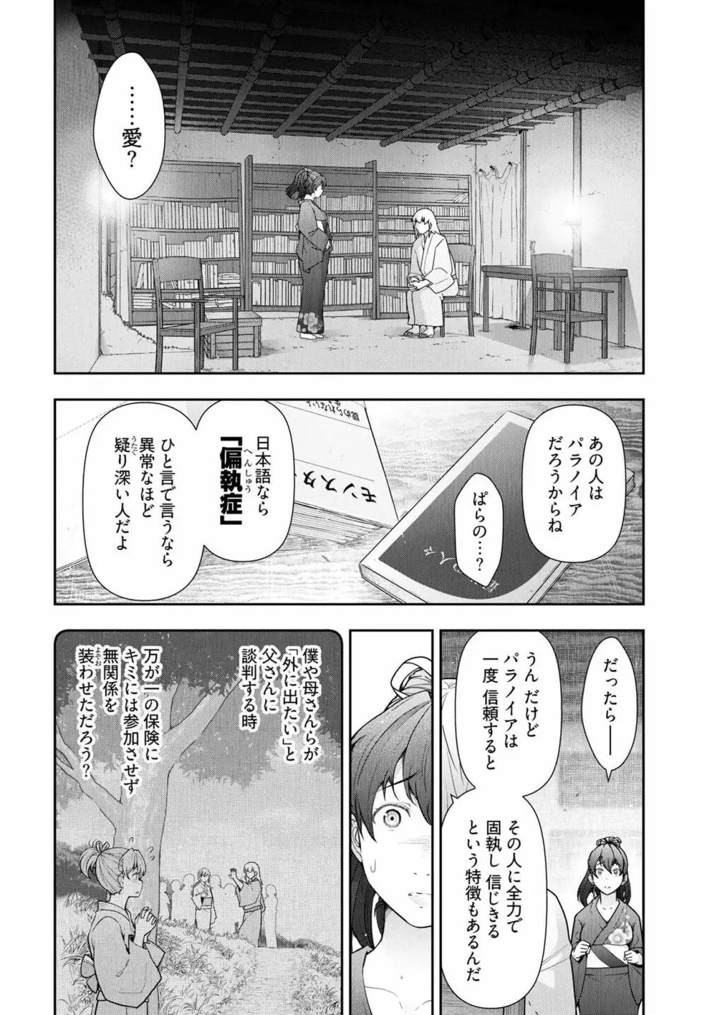 かみくじむら 第13~21話 82ページ