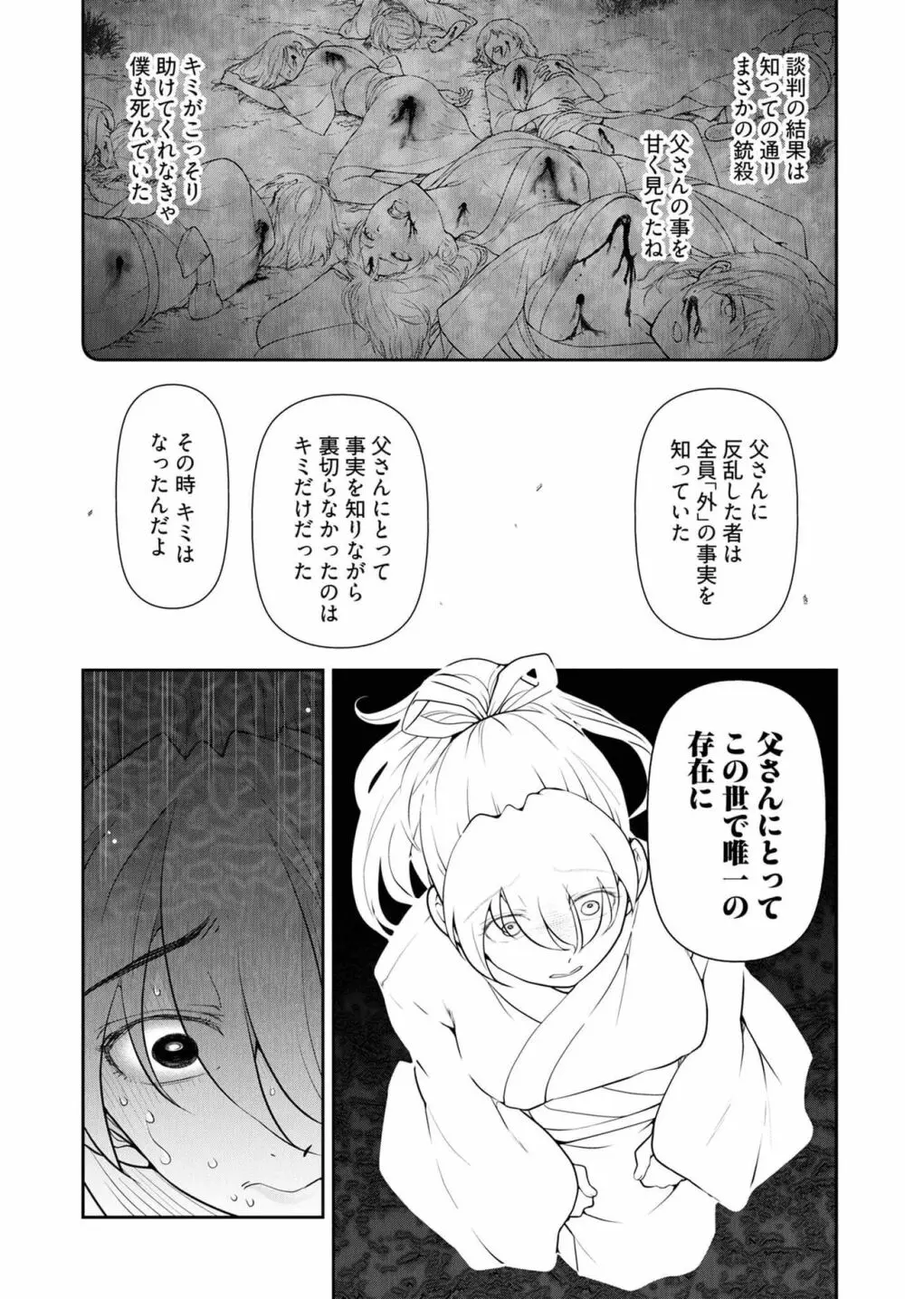 かみくじむら 第13~21話 83ページ