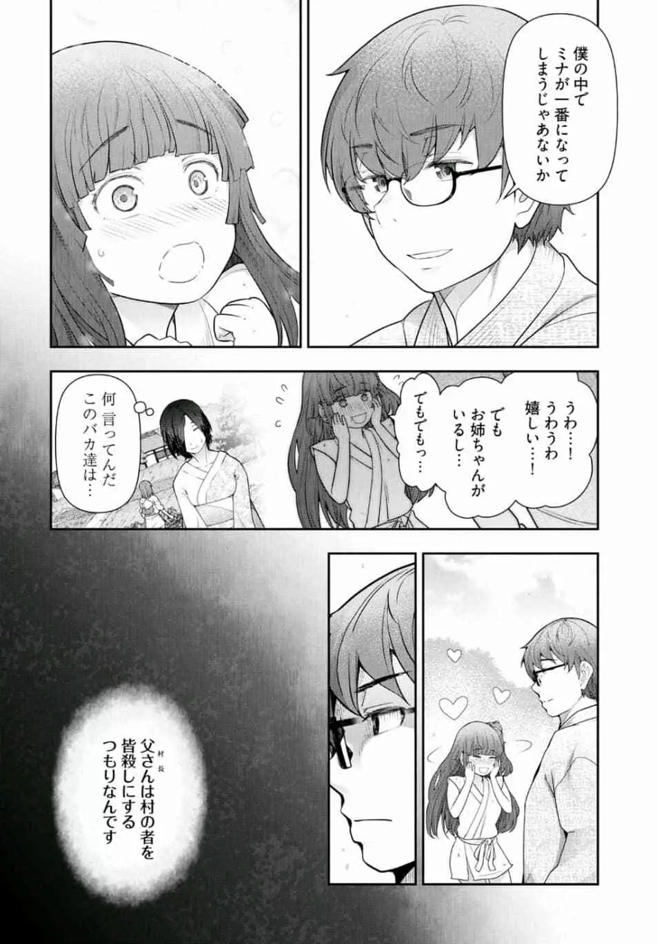 かみくじむら 第13~21話 92ページ