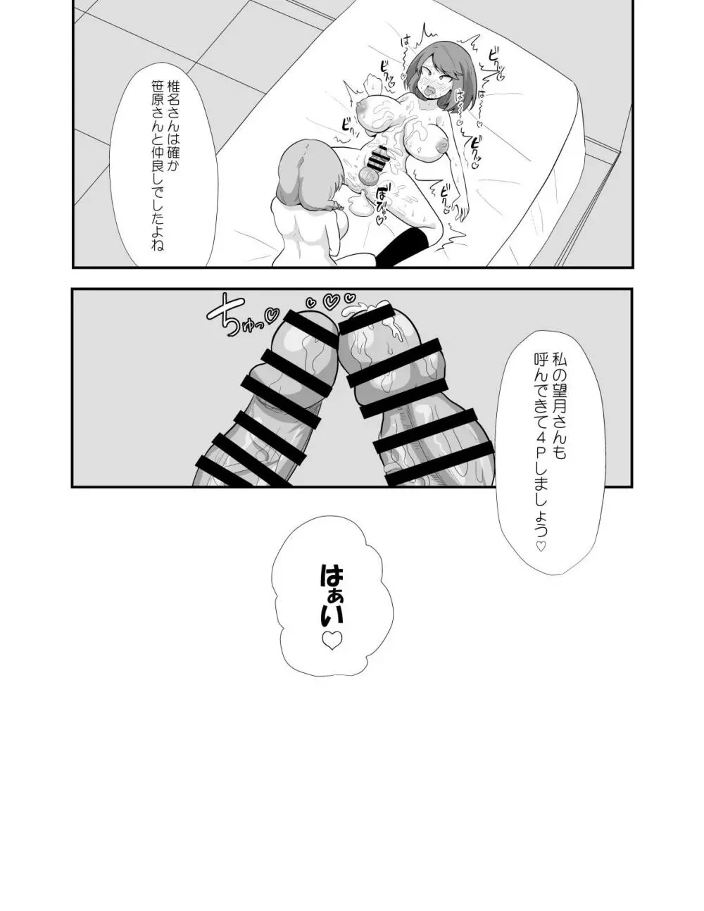 おち〇ぽフレンド 29ページ