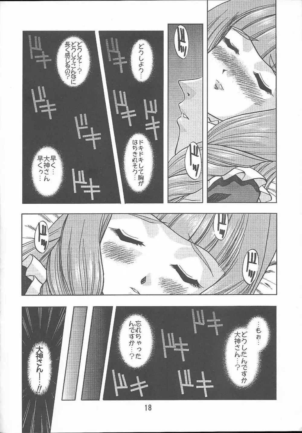 乙女たちの恋歌 六 18ページ