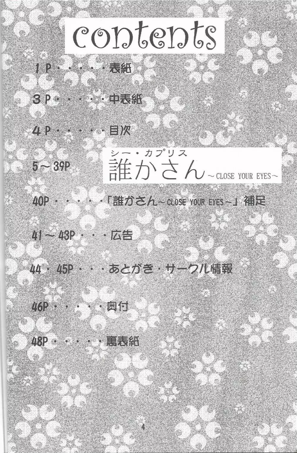 乙女たちの恋歌 六 4ページ