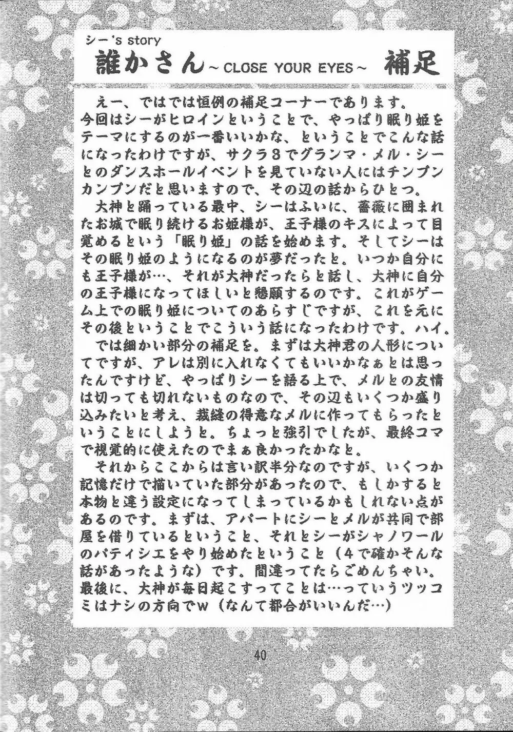 乙女たちの恋歌 六 40ページ